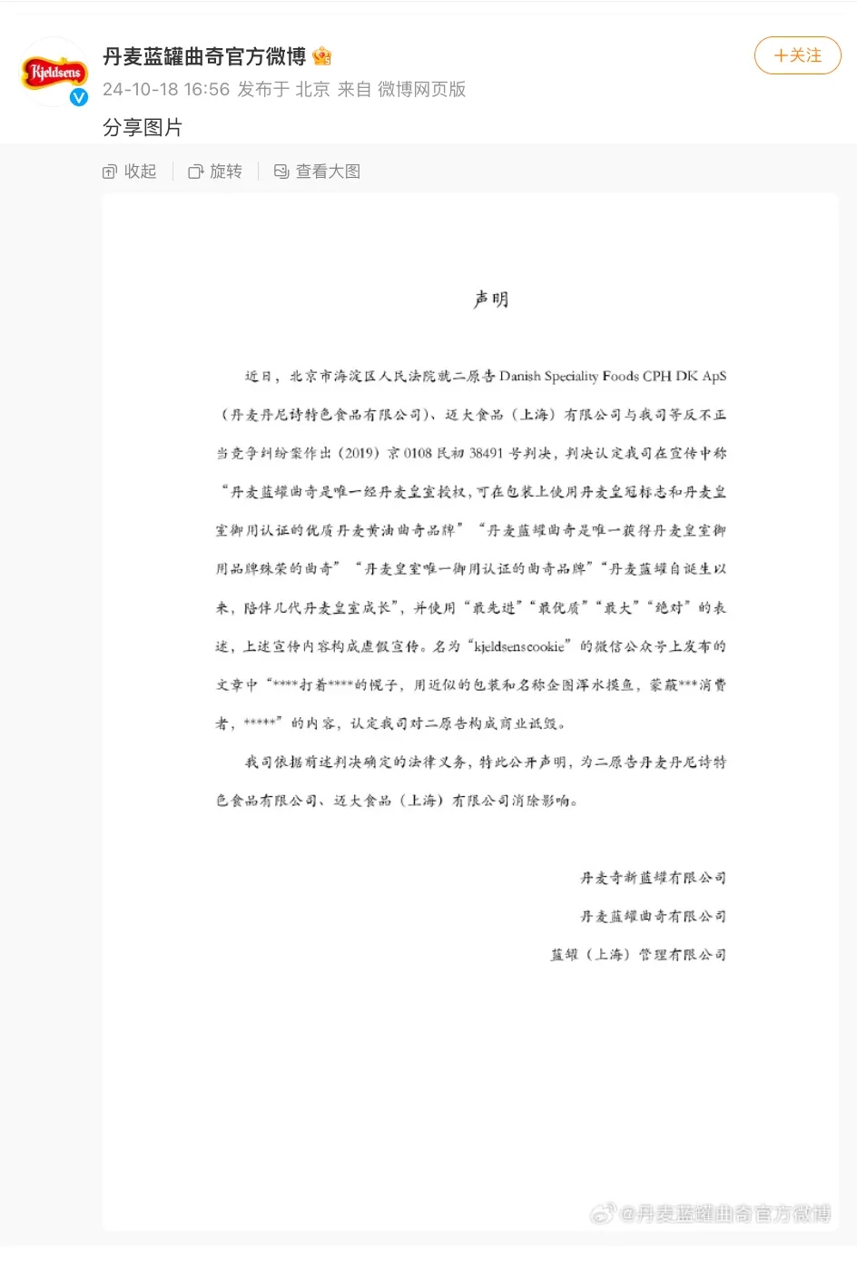 突发 | 皇冠曲奇胜诉,蓝罐曲奇败诉赔偿